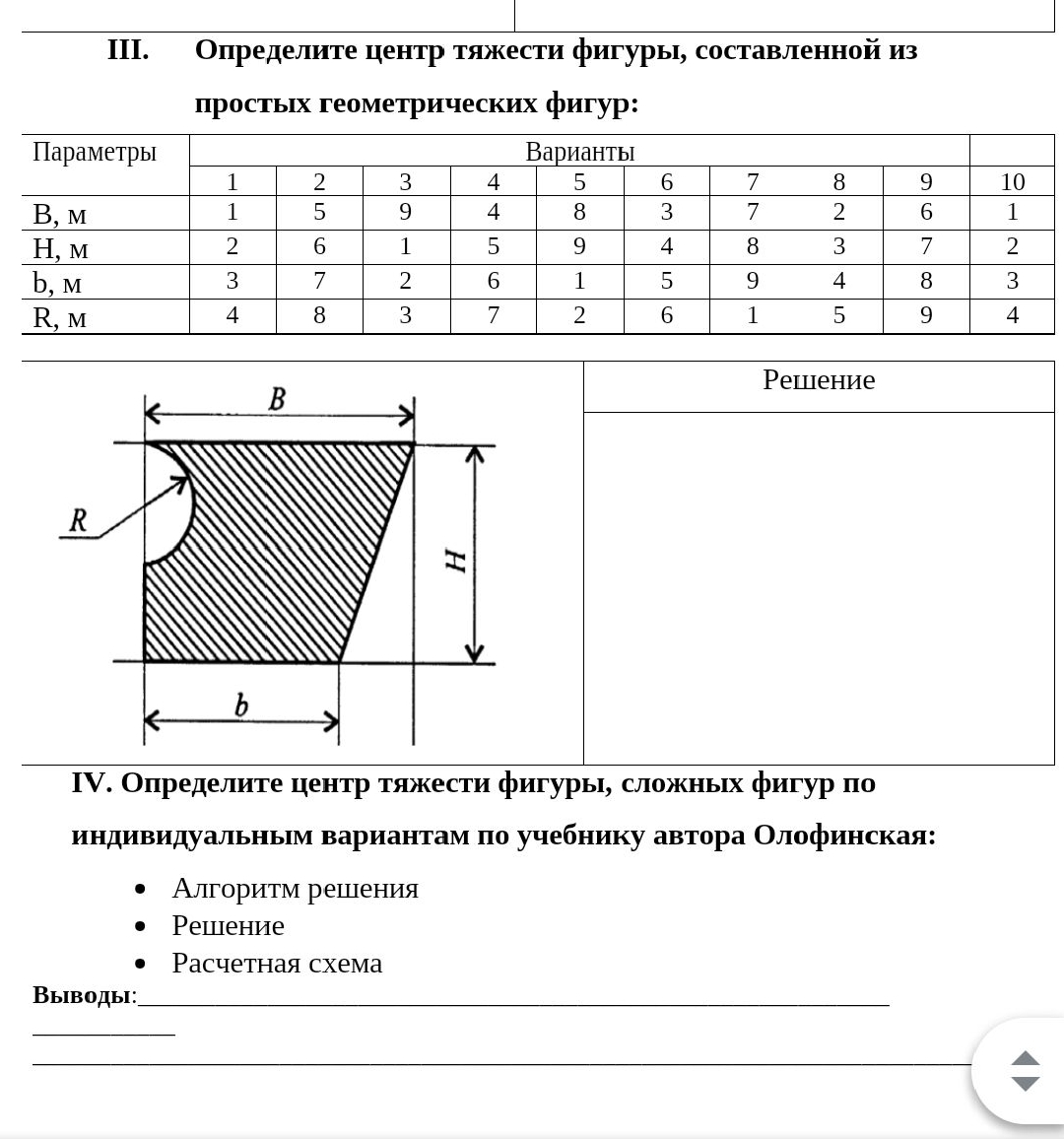 Помогите решить подробно задание по технической механике , срочно вариант 2